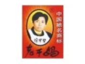 貴陽南（nán）明老幹媽風味食品有限公司